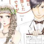 【婚姻届に判を捺しただけですが】全巻無料で漫画を読めるか調査!6巻まで安全に一気読み