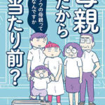 【母親だから当たり前?】全巻無料で漫画を読む方法!最新刊まで安全に一気読み