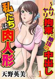 【私たちは肉人形】全巻無料で漫画を読めるか調査！最新刊まで安全に一気読み