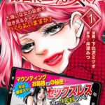 【秘密に堕ちる女たち】全巻無料で漫画を読む方法!最新刊まで安全に一気読み