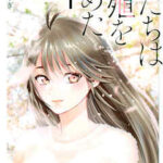【僕たちは繁殖をやめた】全巻無料で漫画を読む方法!最新刊まで安全に一気読み