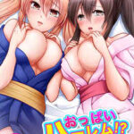 【おっぱいハーレム!?旅館で始まるエロバイト】全巻無料で漫画を読めるか調査!最新刊まで安全に一気読み