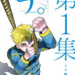 【チ。】全巻無料で漫画を読む方法!最新刊まで安全に一気読み