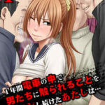 【1年間電車の中で男たちに触られることをガマンし続けたあたしは…】全巻無料で漫画を読めるか調査!最新刊まで安全に一気読み