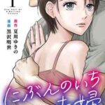 【にぶんのいち夫婦】全巻無料で漫画を読めるか調査!最新刊まで安全に一気読み