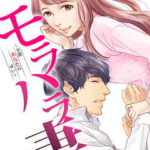 【モラハラ妻~全部あなたのせい~】全巻無料で漫画を読む方法!最新刊まで安全に一気読み