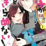 【王子が私をあきらめない!】全巻無料で漫画を読めるか調査!最新刊まで安全に一気読み