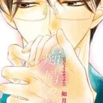 【痴情の接吻】全巻無料で漫画を読む方法!最新刊まで安全に一気読み