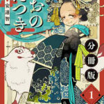 【あおのたつき】全巻無料で漫画を読めるか調査！最新刊まで安全に一気読み
