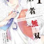 【聖者無双】全巻無料で漫画を読めるか調査!最新刊まで安全に一気読み