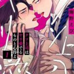 【クソ上司はヤリ愛でるもの】全巻無料で漫画を読む方法！最新刊まで安全に一気読み