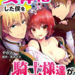 【女体化した僕を騎士様達がねらってます】全巻無料で漫画を読む方法!最新刊まで安全に一気読み