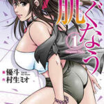 【つぐなう肌】全巻無料で漫画を読む方法!最新刊まで安全に一気読み