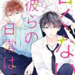 【甘くない彼らの日常は。】全巻無料で漫画を読む方法!最新刊まで安全に一気読み
