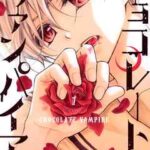 【チョコレート・ヴァンパイア】全巻無料で漫画を読めるか調査!最新刊まで安全に一気読み