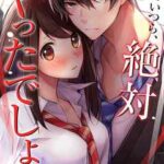 【あいつら、絶対ヤったでしょ】全巻無料で漫画を読む方法！最新刊まで安全に一気読み