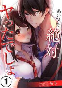 【あいつら、絶対ヤったでしょ】全巻無料で漫画を読む方法！最新刊まで安全に一気読み