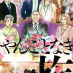【やんごとなき一族】全巻無料で漫画を読めるか調査!最新刊まで安全に一気読み