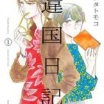【違国日記】全巻無料で漫画を読めるか調査!最新刊まで安全に一気読み