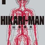 【HIKARI-MAN】全巻無料で漫画を読めるか調査!最新刊まで安全に一気読み