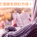 【ちょろメスイッチ】全巻無料で漫画を読めるか調査!最新刊まで安全に一気読み