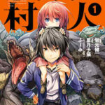 【LV999の村人】全巻無料で漫画を読めるか調査!最新刊まで安全に一気読み
