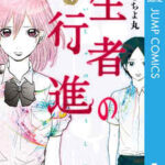 トレース 漫画最新話46話ネタバレ 休載理由と連載再開時期も 暮らしと漫画