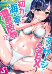 【このマッサージ…ほぼSEXです】全巻無料で漫画を読む方法！最新刊まで安全に一気読み
