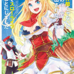 【真の仲間じゃないと勇者のパーティーを追い出されたので、辺境でスローライフすることにしました】全巻無料で漫画を読めるか調査！最新刊まで安全に一気読み