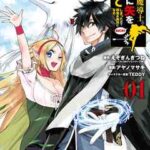 【最強の魔導士。ひざに矢をうけてしまったので田舎の衛兵になる】全巻無料で漫画を読めるか調査!最新刊まで安全に一気読み