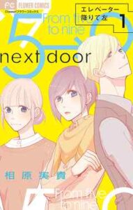 【エレベーター降りて左】全巻無料で漫画を読む方法！最新刊まで安全に一気読み