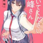 【履いてください、鷹峰さん】全巻無料で漫画を読めるか調査!最新刊まで安全に一気読み