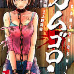 【カムゴロシ】全巻無料で漫画を読む方法!最新刊まで安全に一気読み