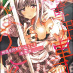 【痴漢専用車両へようこそ】全巻無料で漫画を読めるか調査!最新刊まで安全に一気読み