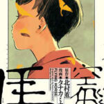 Out 最新話190話ネタバレ バランサーの役割と重要性 暮らしと漫画 Out 最新話190話ネタバレ バランサーの役割と重要性 暮らしと漫画