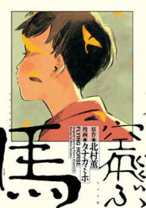 【空飛ぶ馬】全巻無料で漫画を読む方法！最新刊まで安全に一気読み