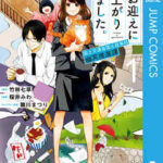 【お迎えに上がりました。~国土交通省国土政策局 幽冥推進課~】全巻無料で漫画を読めるか調査!最新刊まで安全に一気読み