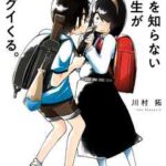 【事情を知らない転校生がグイグイくる。】全巻無料で漫画を読めるか調査!最新刊まで安全に一気読み