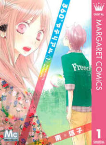 【360°マテリアル】全巻無料で漫画を読めるか調査！最新刊まで安全に一気読み