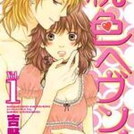 【桃色ヘヴン!】全巻無料で漫画を読めるか調査!最新刊まで安全に一気読み