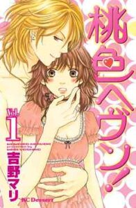 【桃色ヘヴン！】全巻無料で漫画を読めるか調査！最新刊まで安全に一気読み