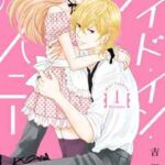 結婚 レンアイ 最新刊8巻の発売日予想 安くお得に読む方法も 暮らしと漫画