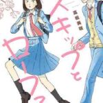 【スキップとローファー】全巻無料で漫画を読めるか調査!最新刊まで安全に一気読み