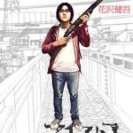 【アイアムアヒーロー】全巻無料で漫画を読めるか調査!最新刊まで安全に一気読み