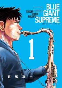 【BLUE GIANT SUPREME】全巻無料で漫画を読めるか調査！最新刊まで安全に一気読み