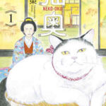 【猫奥】全巻無料で漫画を読む方法!最新刊まで安全に一気読み