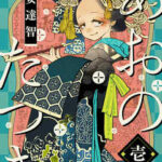 【あおのたつき】全巻無料で漫画を読む方法!最新刊まで安全に一気読み