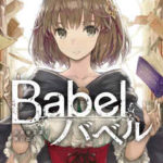 【BABEL】全巻無料で漫画を読めるか調査!最新刊まで安全に一気読み