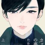 【カッコウの夢】全巻無料で漫画を読む方法!最新刊まで安全に一気読み