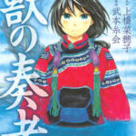 【獣の奏者】全巻無料で漫画を読めるか調査!最新刊まで安全に一気読み